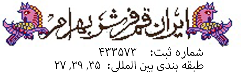 فرش بهرام فرش بهرام